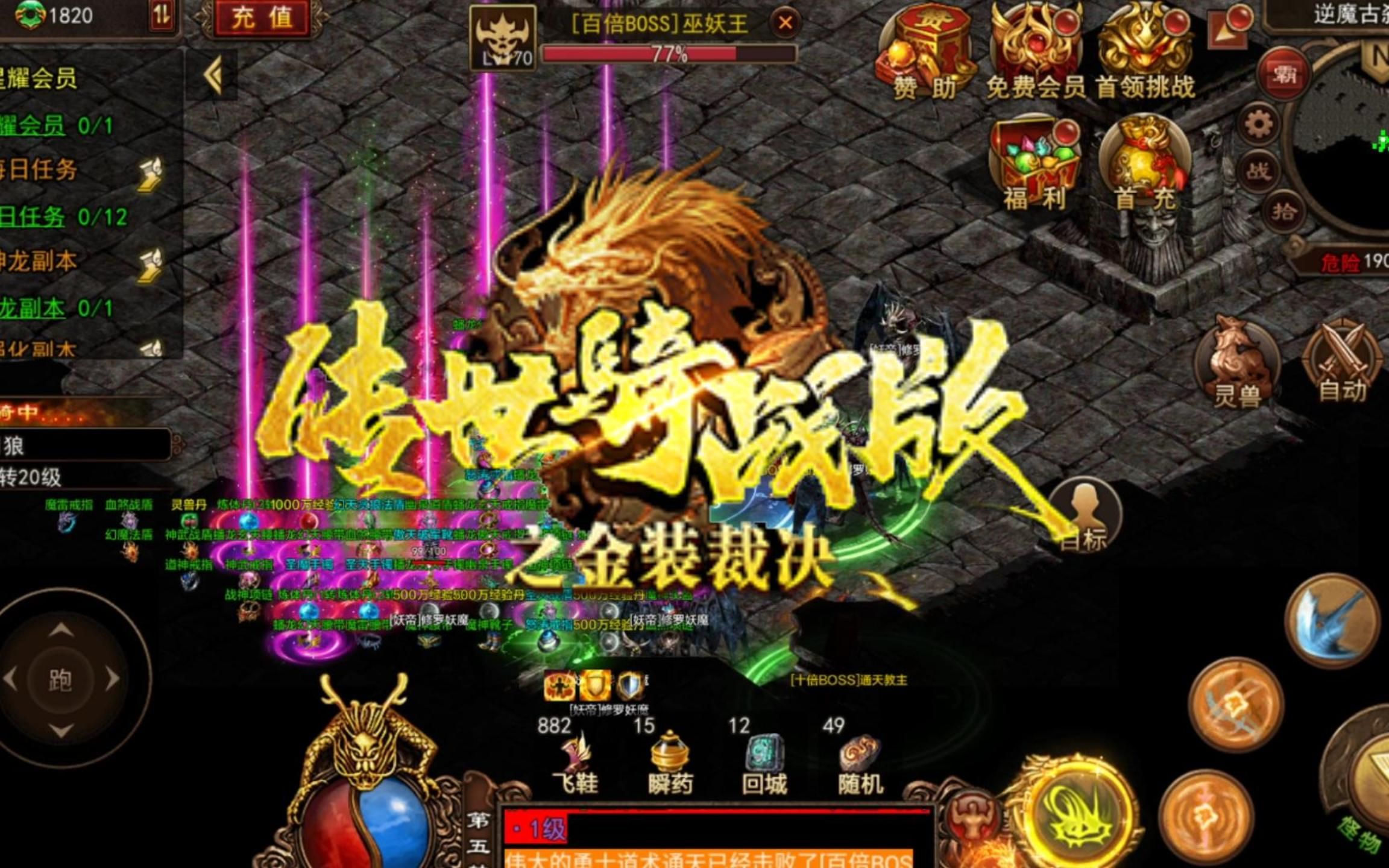 传奇三端互通手游盒子2021热门传奇三端互通