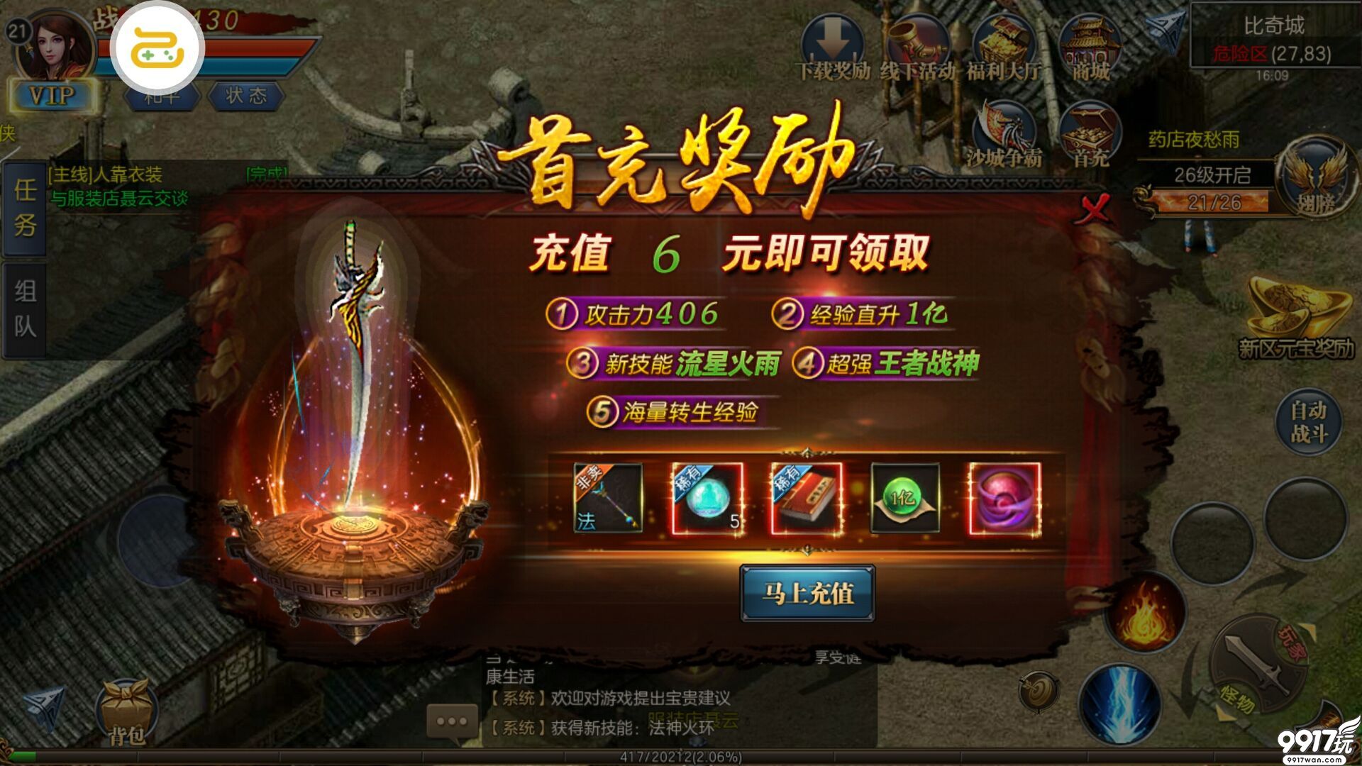 泰坦传奇手游下载泰坦传奇之泰坦的春天