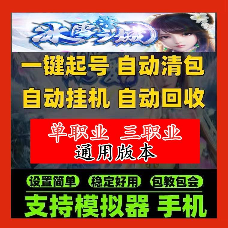手游传奇挂机用什么辅助软件手游传奇挂机用什么辅助软件能主动喊话