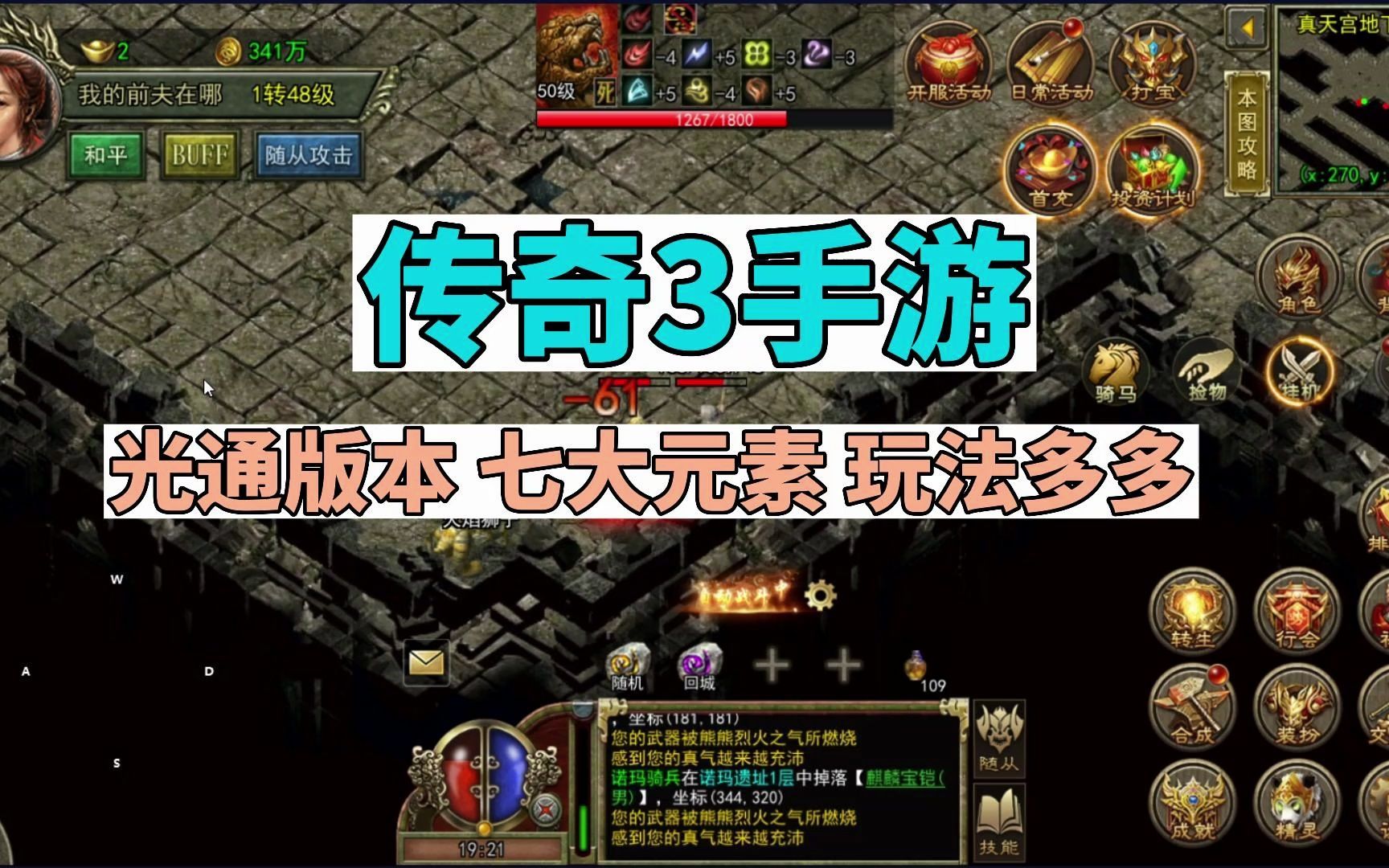传奇怀旧版手游传奇怀旧版手游大全