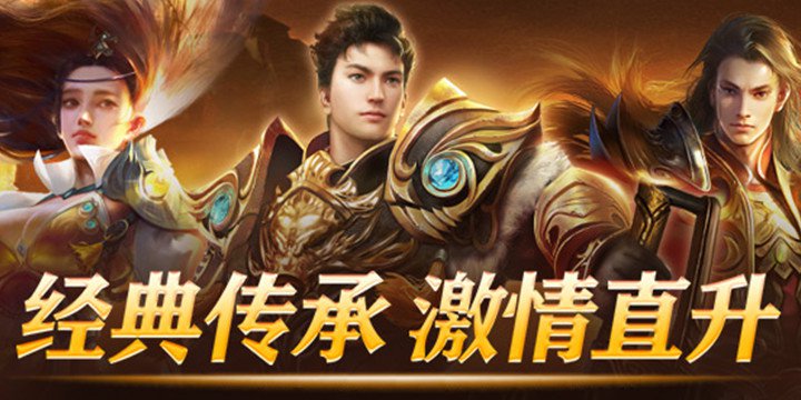 (良心手游传奇给我保举几个)手游传奇保举