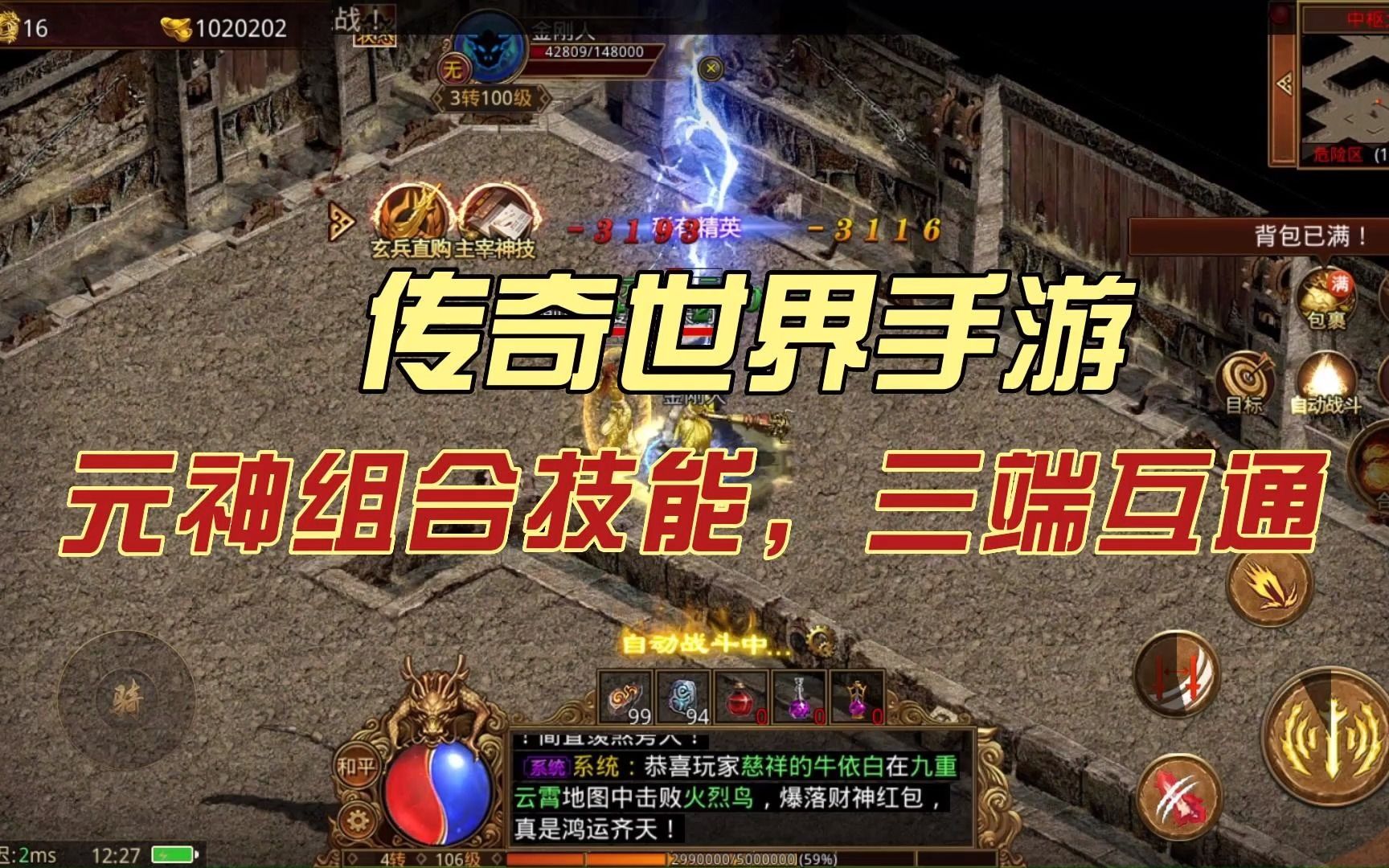 传奇手游电脑互通版传奇手游用电脑玩怎么处理兼容问题