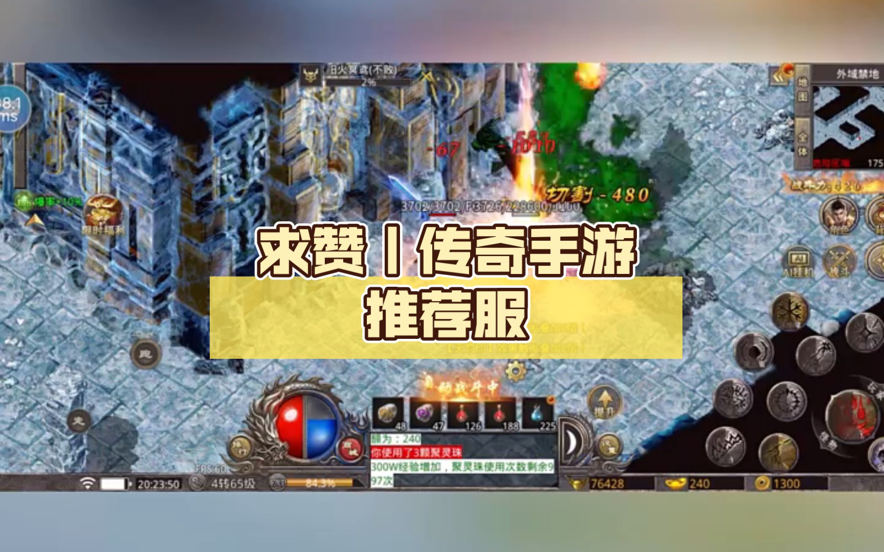 (传奇手游推广员话术)传奇手游推广员