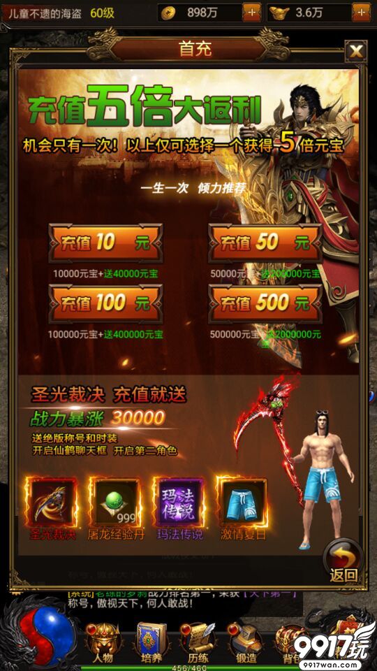 顶级vip公益服手游传奇传奇手游公益服公认1617wan