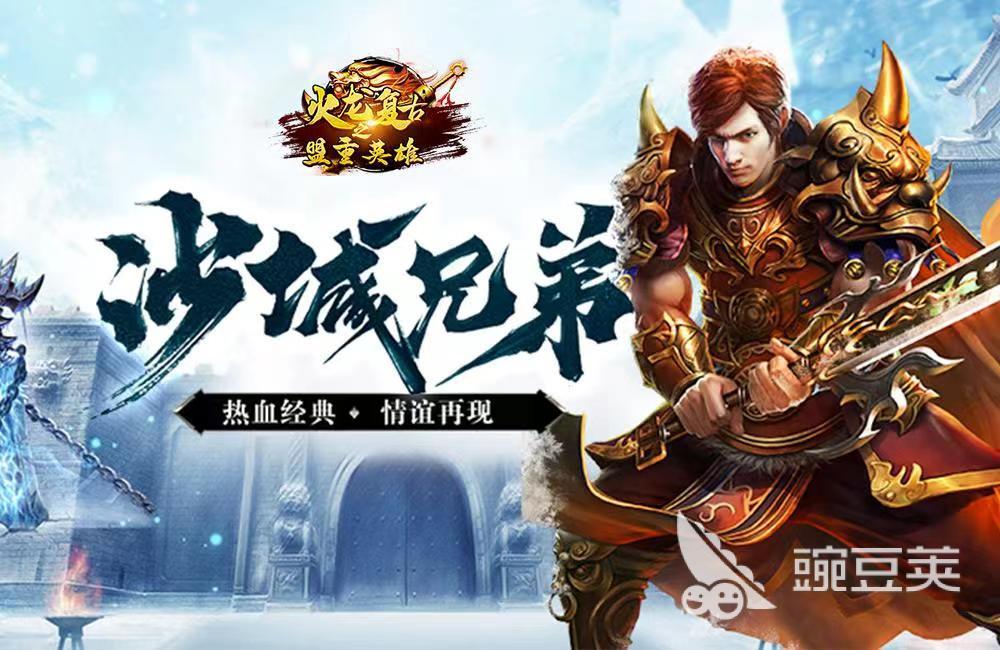 免费单职业传奇手游单职业传奇手游排行榜