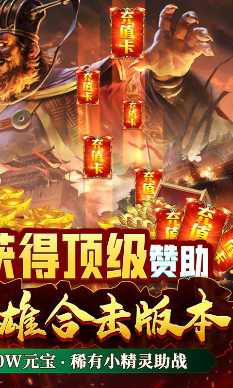 (传奇手游0元赞助版本)10元顶赞传奇手游