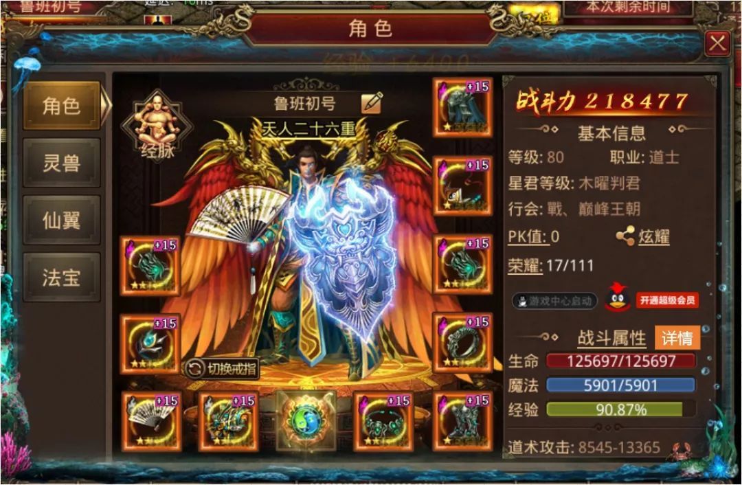 (传奇世界手游配备强化15以上技巧)传奇世界手游配备