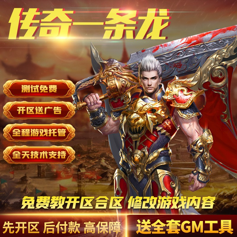 开一个手游传奇需要几钱我想开个传奇手游，有懂得联络