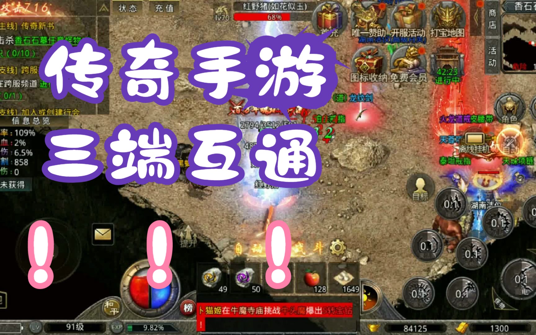 1.76传奇手游版176版传奇手机版谁晓得给保举一下