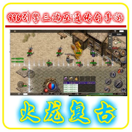 (手游传奇安卓苹果互通的游戏)安卓苹果互通传奇手游