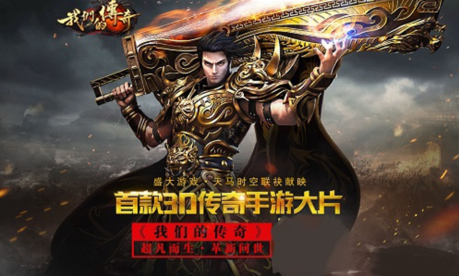 正版传奇手游叫什么正版传奇手游叫什么名字