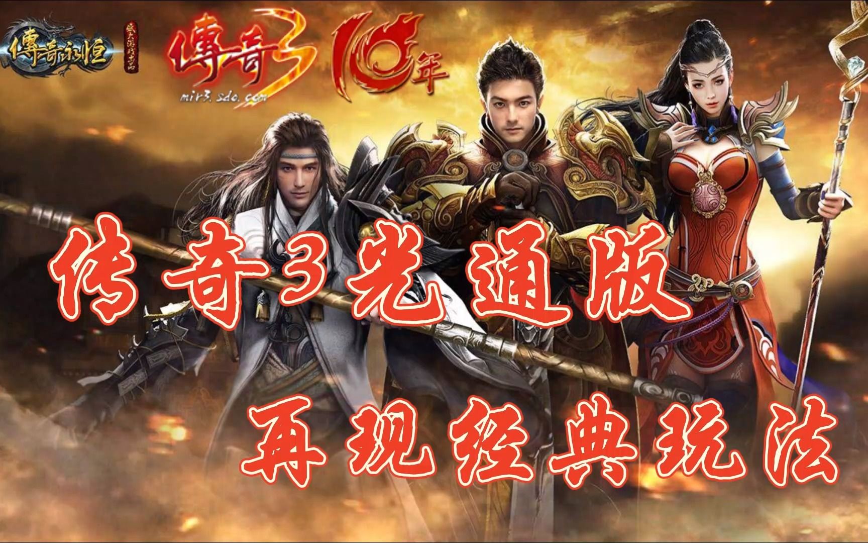 复古传奇手游排行榜复古传奇手游排行榜2020前十名