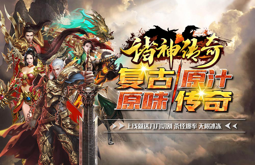 (诸神传奇是什么年代写的)诸神传奇手游