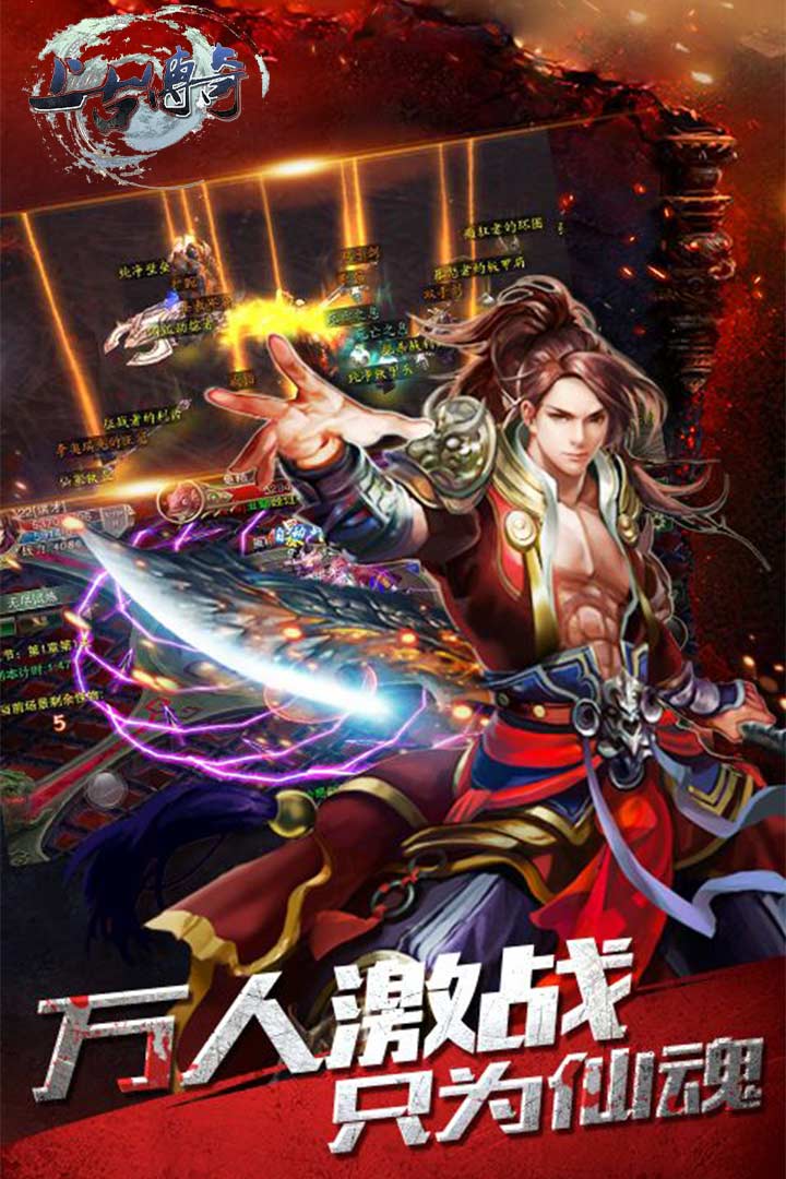 良心手机传奇游戏排行传奇手机游戏排行，一切配备靠打