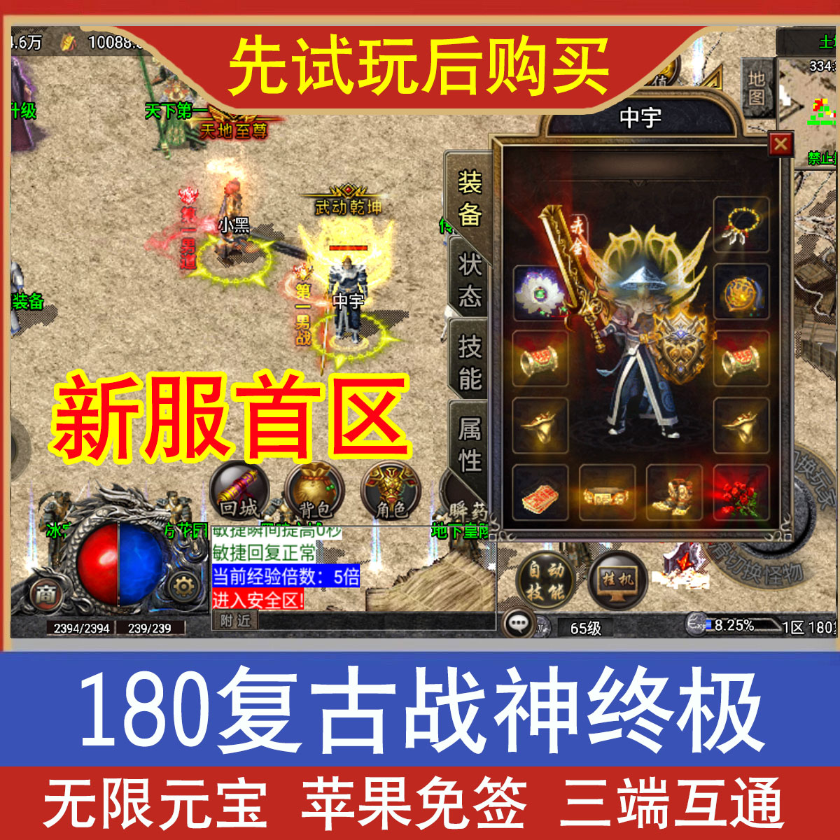 (传奇手游无限元宝版本下载)传奇手游无限元宝版