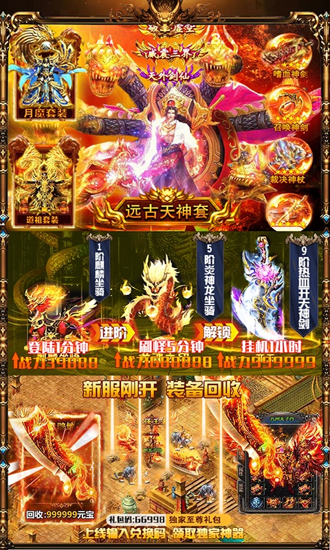 手游反常版传奇手游反常传奇新开服网站