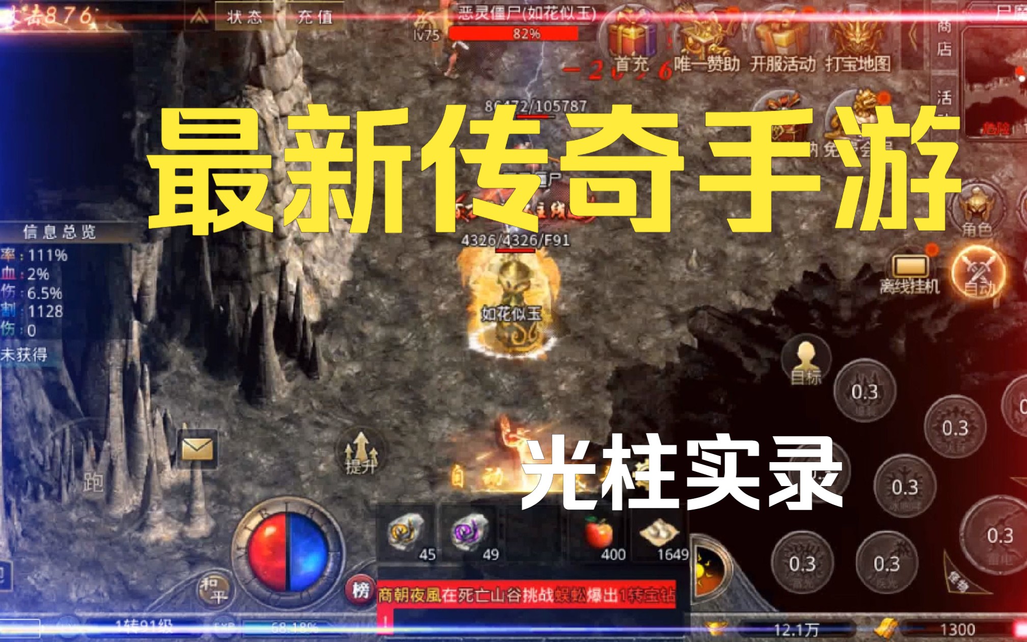 1.76传奇手机版176传奇手机版微变