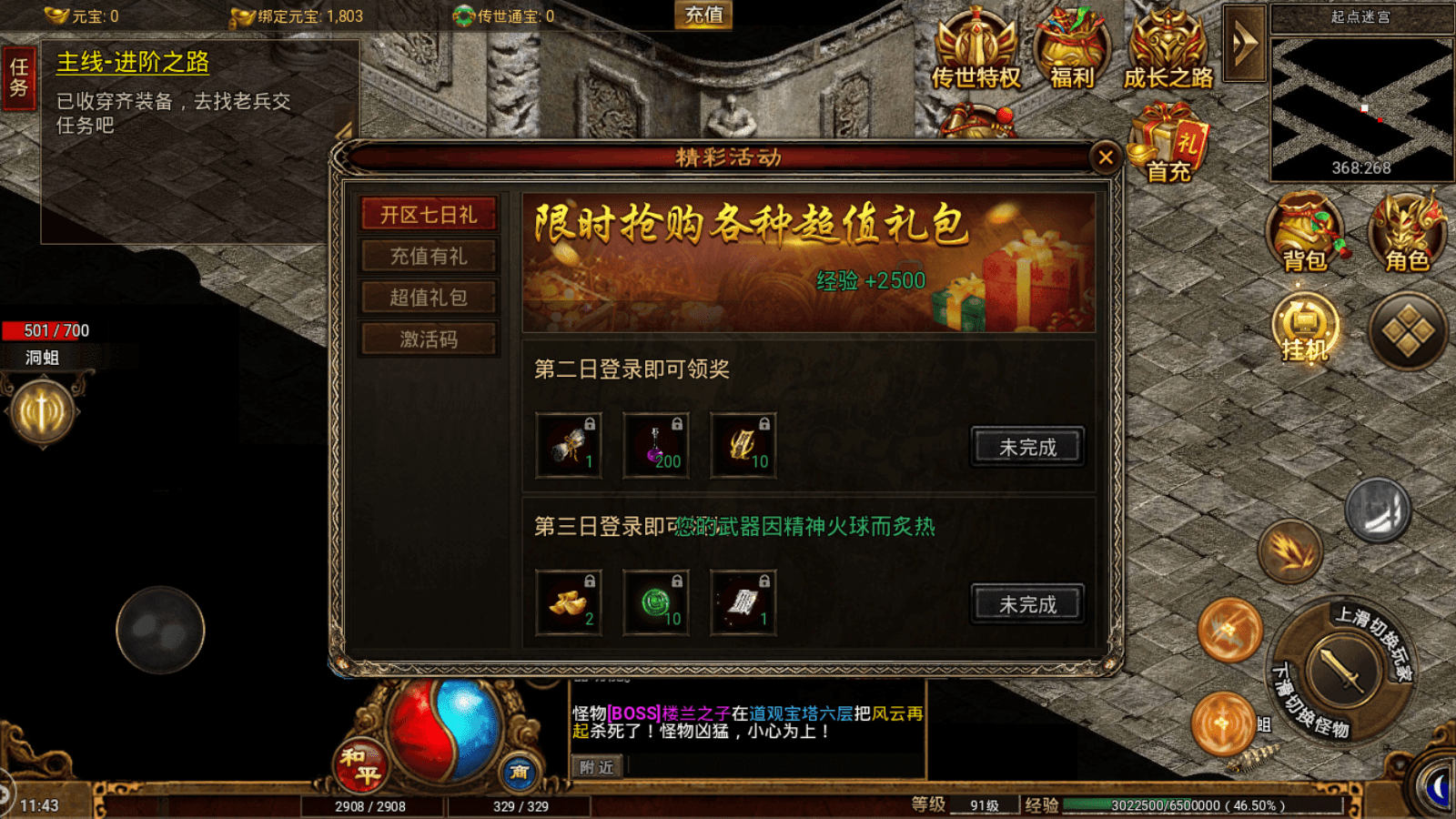 (传奇世界手游单职业高爆版本)传奇世界手游单职业