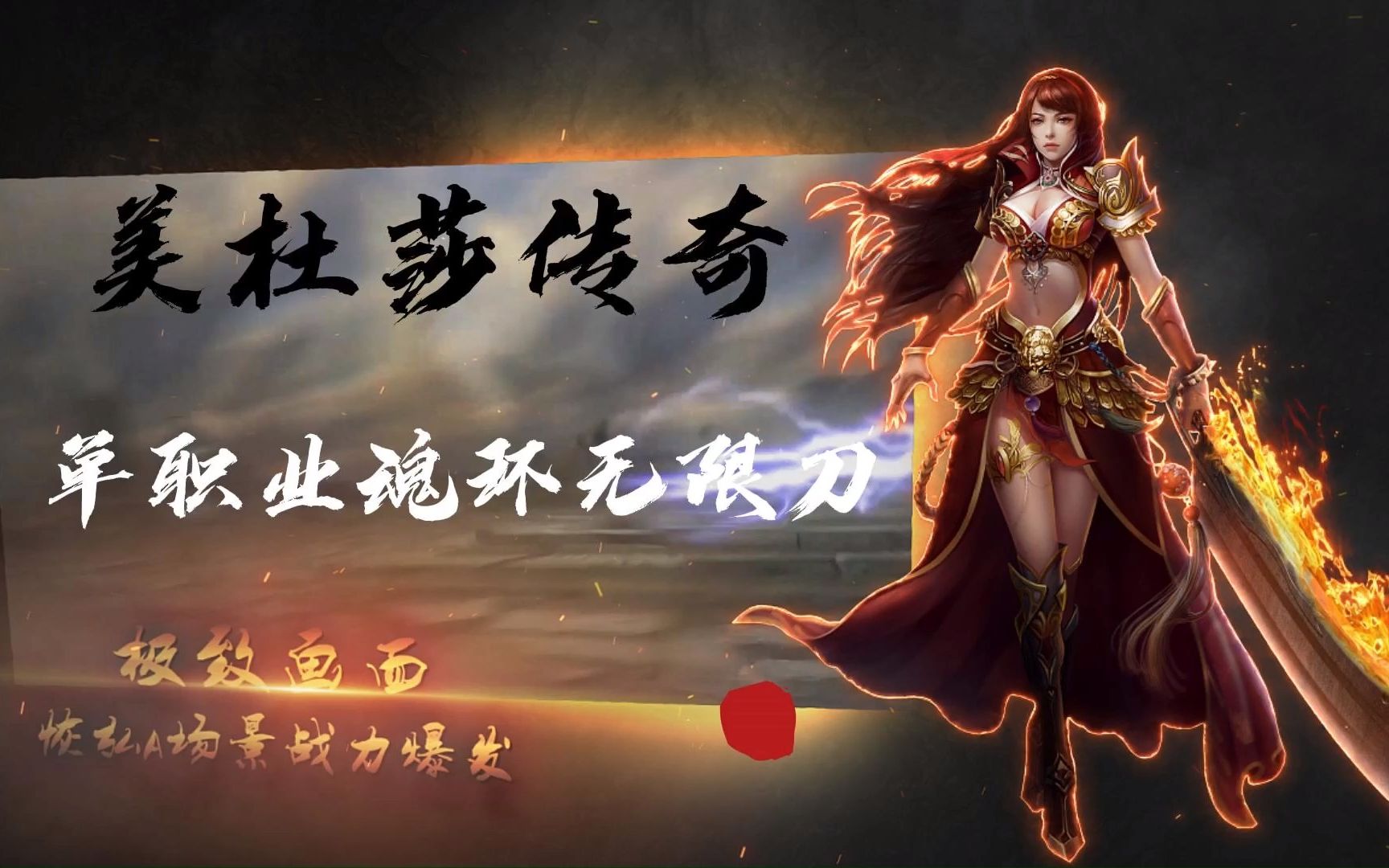 一秒5刀单职业传奇手游一秒5刀单职业传奇手游h5