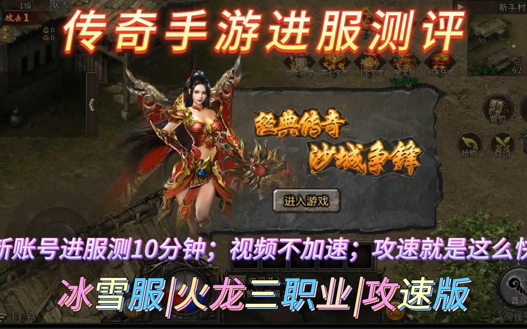 (传奇手游辅助加速器永久免费版)传奇手游加速挂免费