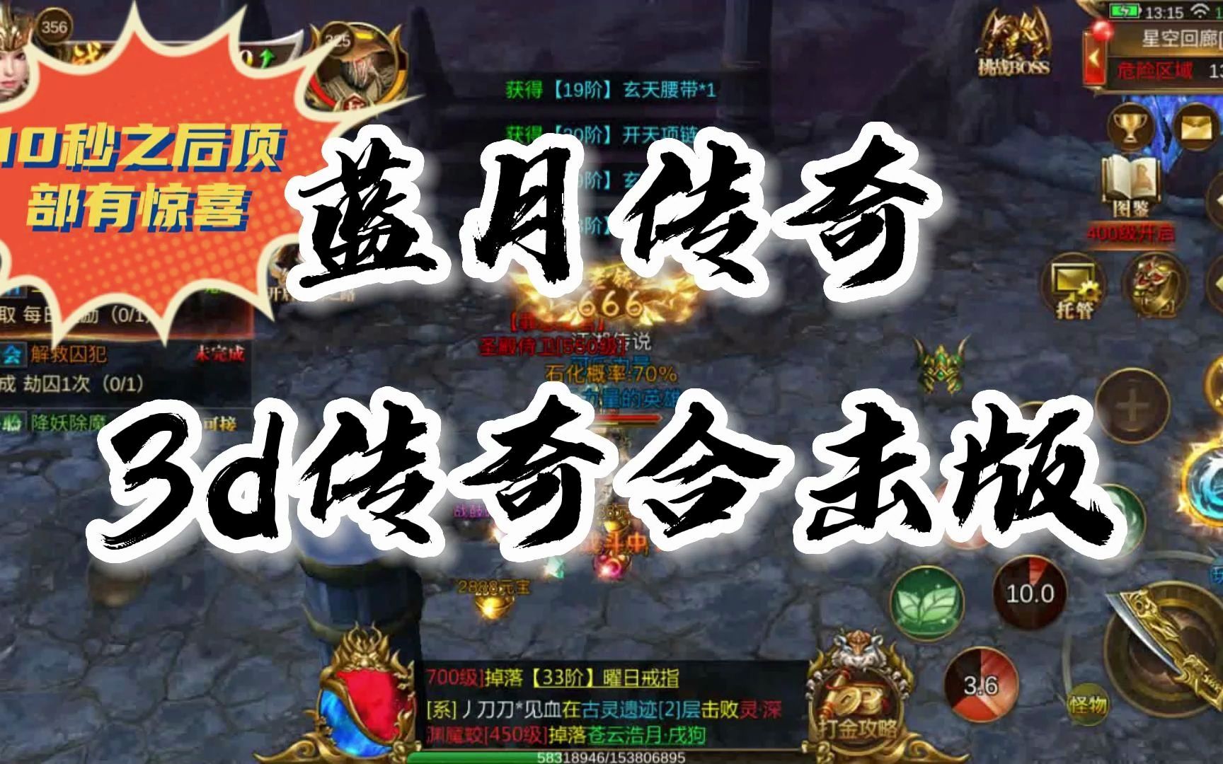 (传奇手游新区发布)传奇手游新区