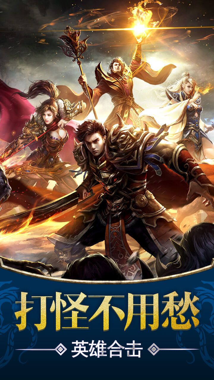 手游类似传奇的游戏类似传奇的手机单机游戏