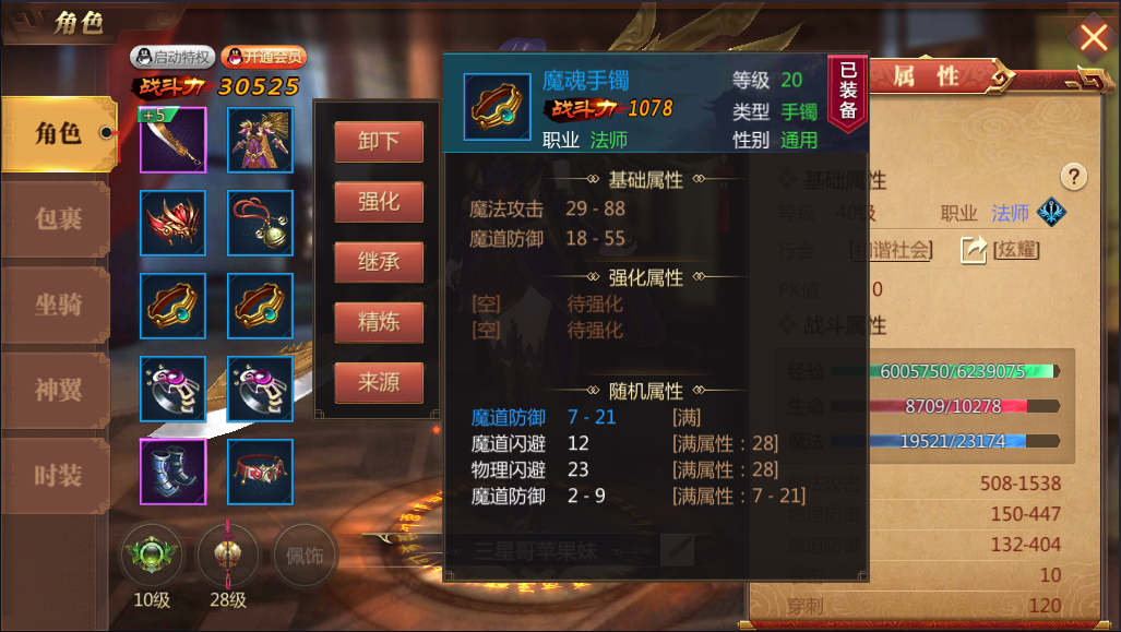 传奇世界类手游传奇世界类手游的极品祝愿油