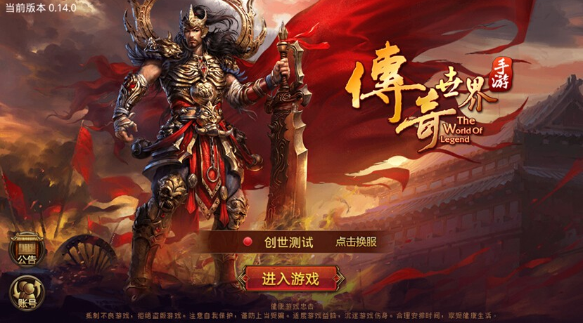 (传奇手游版本库免费下载)手游传奇版本库