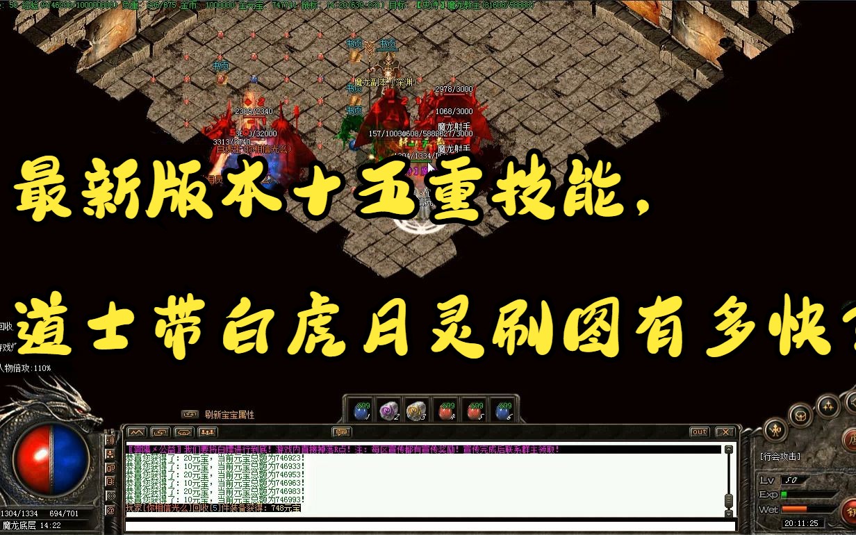 (手游传奇道士召唤月灵属性)传奇手游道士召唤月灵