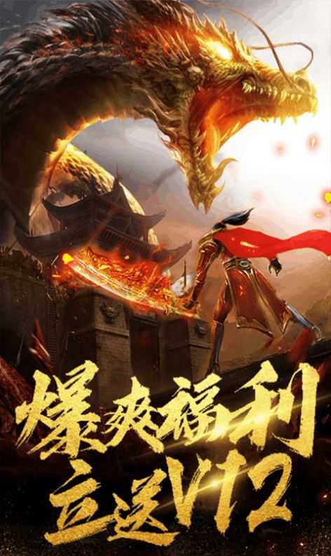 (烈焰传奇手游下载)烈焰传奇手游