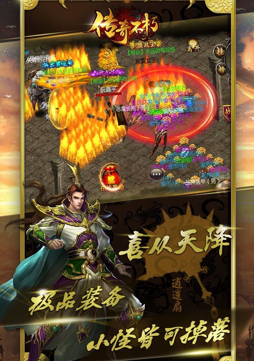 包罗最新好玩的传奇手游团战的的词条