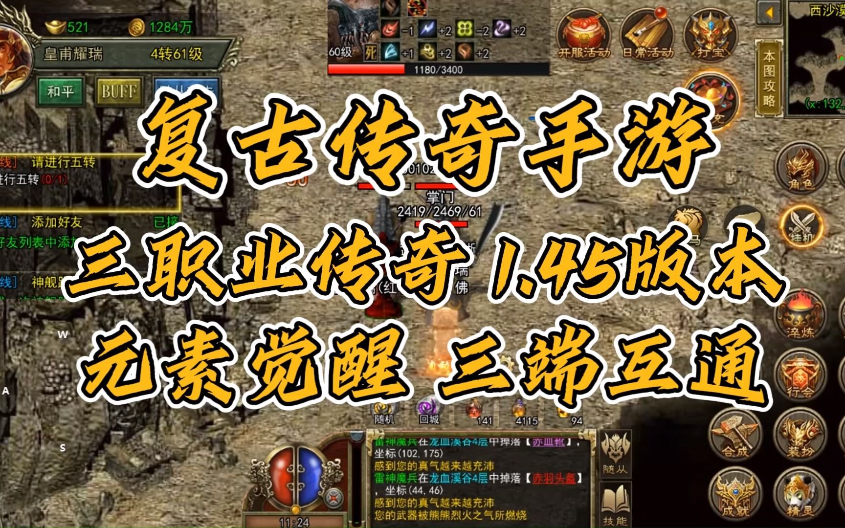 (微信热血传奇手游官网)热血传奇手游官网