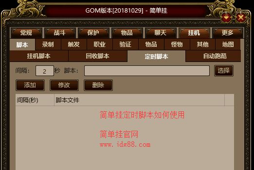 手游传奇脚本挂机软件原始传奇手游主动挂机脚本