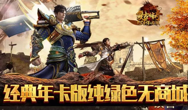 (2020纯点卡收费传奇手游)传奇点卡版手游
