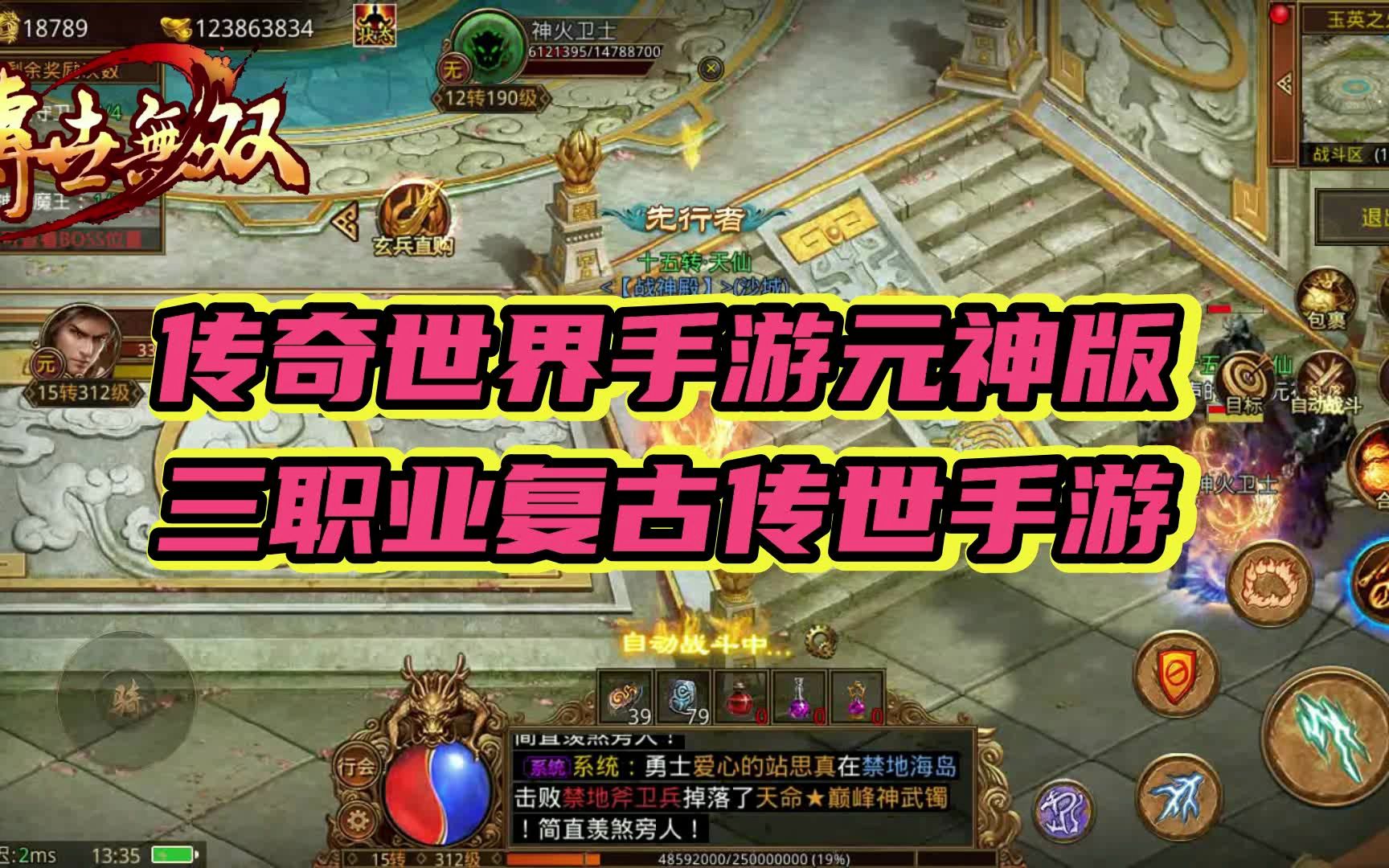 (复古传奇世界176怀旧版手游)最复古的传奇世界手游