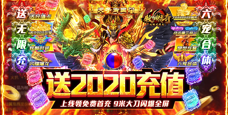 免费送vip的传奇手游免费送vip12的传奇手游