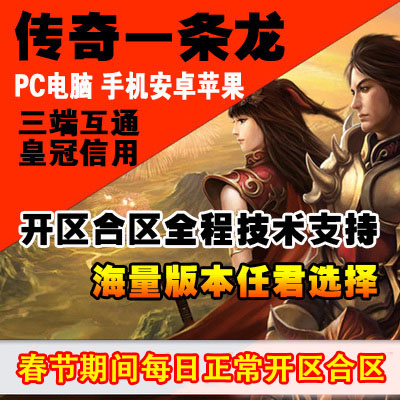 传奇手游代办署理传奇手游代办署理加盟几钱
