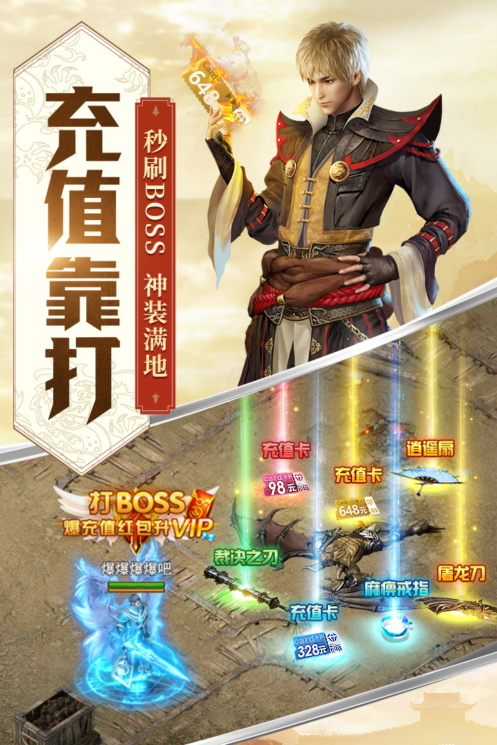 零充传奇手游0元传奇手游app