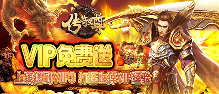 (传奇手游无限元宝破解版app)手游无限元宝传奇