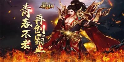 求一款不坑的传奇单职业手游2020传奇单职业手游排行榜