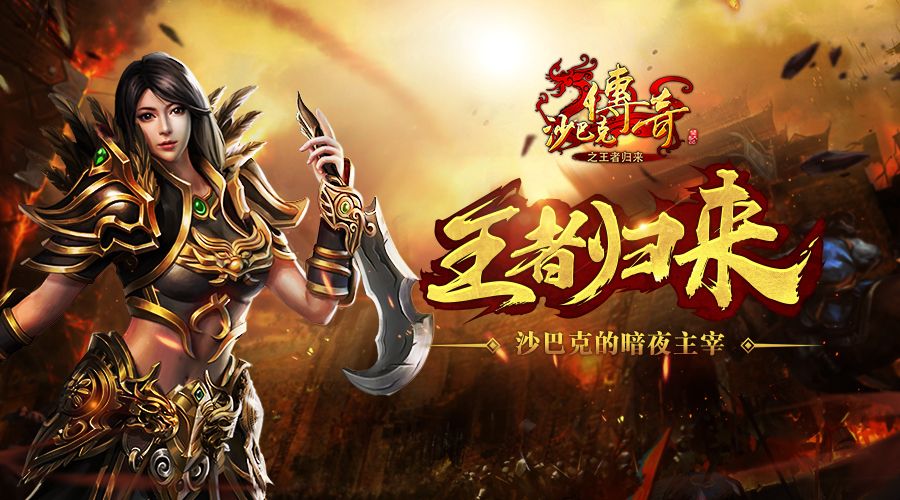 (传奇游戏手机版app)传奇游戏手机版