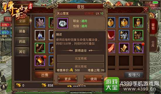 传奇世界手游脚本哪个好用传奇世界手游脚本挂机免费版