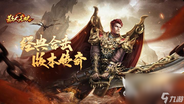 (有没有手游平民长期比力良心推荐的传奇玩家手游)比力良心的传奇手游
