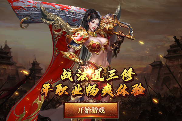 (传奇创世手游攻略)传奇创世手游