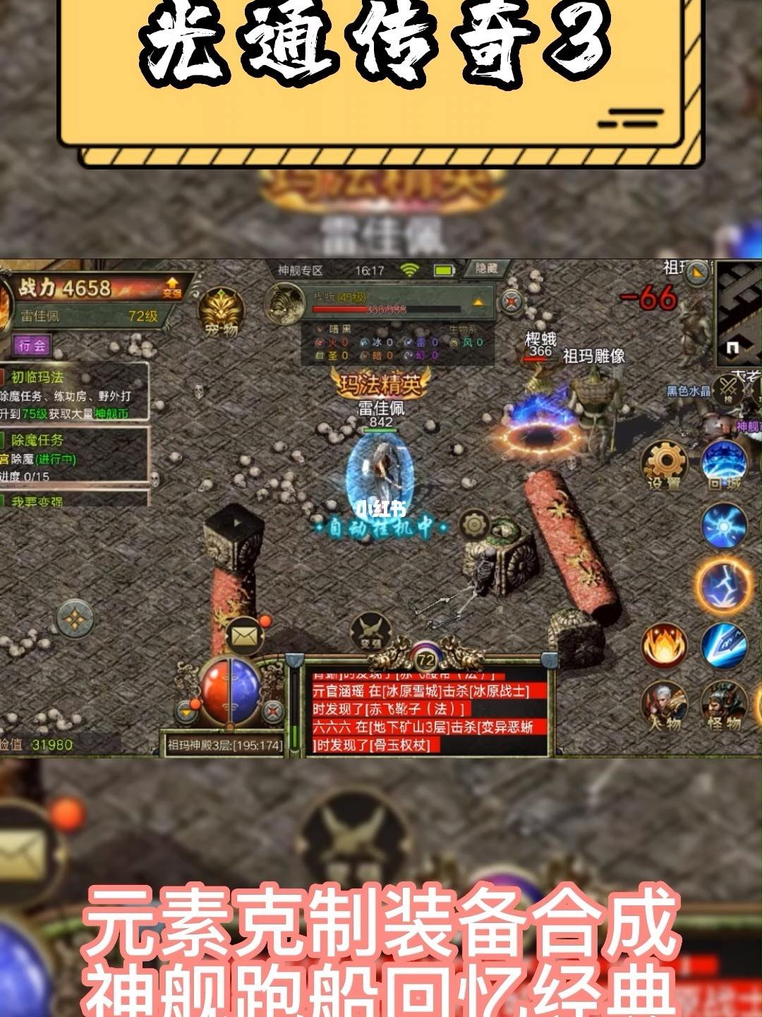 (传奇手游反常版本)3传奇手游