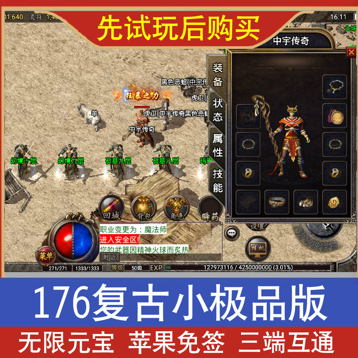 (传奇手游苹果版怎么下载)传奇手游苹果版