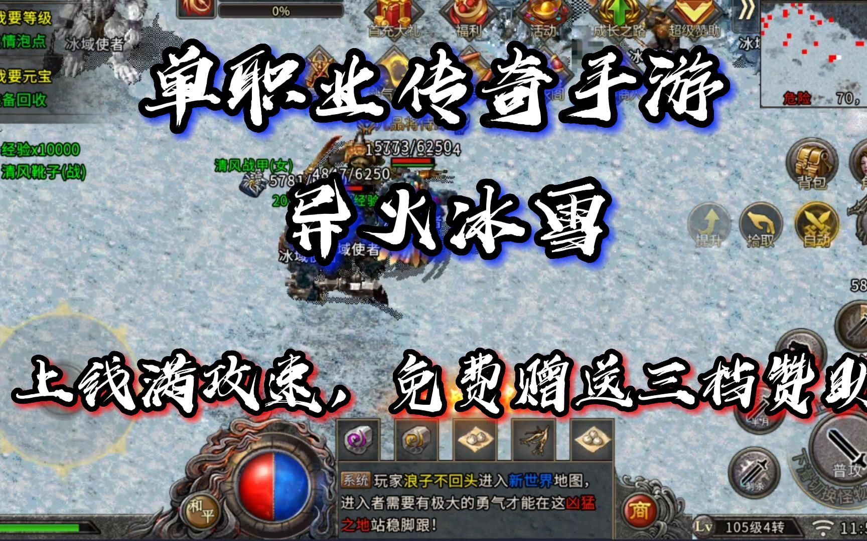 (冰雪传奇攻速兵器在哪打)冰雪攻速传奇手游