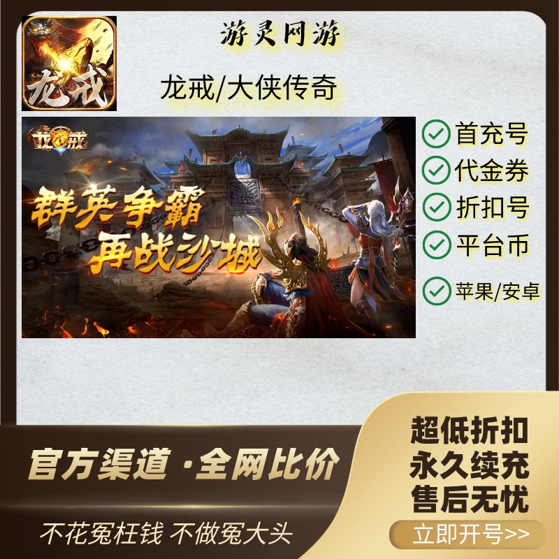 回绝充值的传奇手游回绝充值的传奇手游是什么