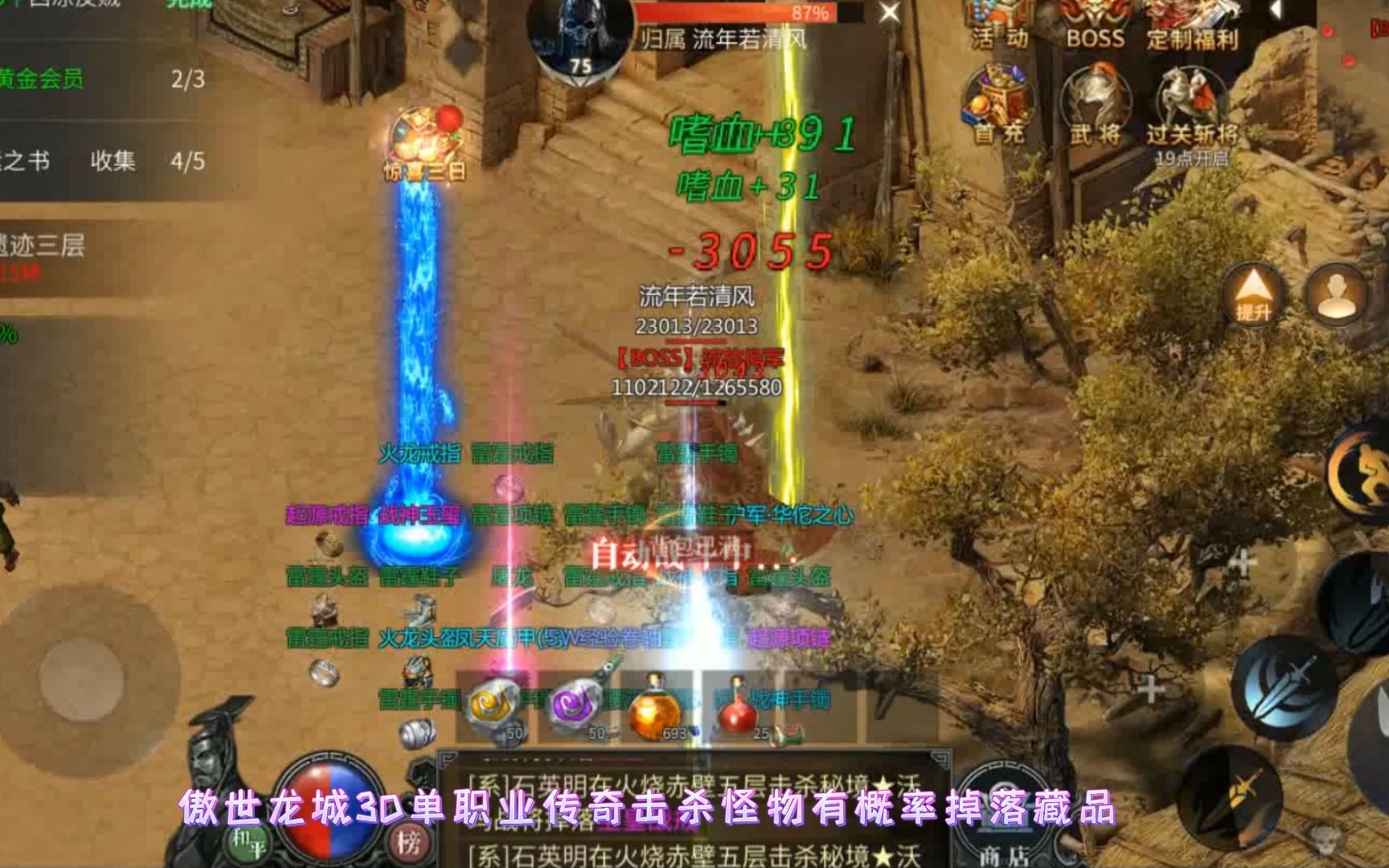 (傲世传奇手游合击版)傲世传奇手游