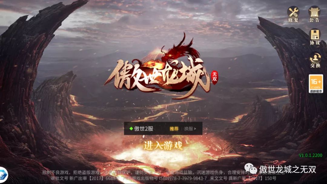 (傲世传奇手游合击版)傲世传奇手游